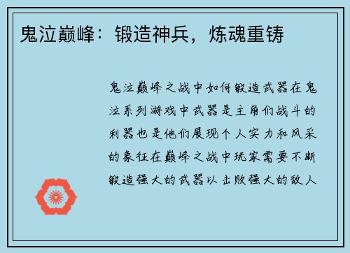 鬼泣巅峰：锻造神兵，炼魂重铸